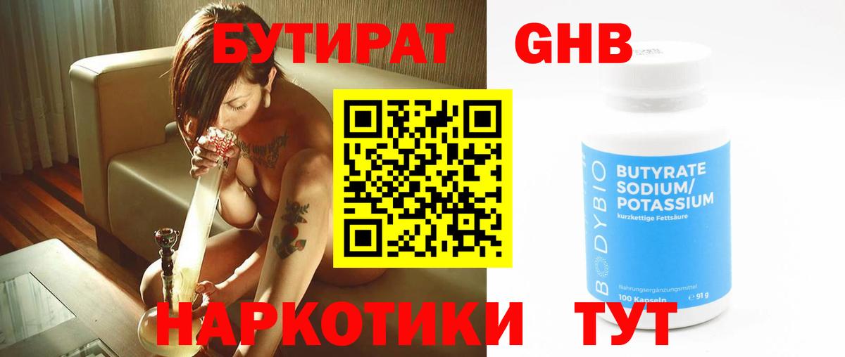 БУТИРАТ буратино  Вход с VPN  Маркс 