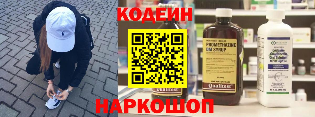 Маркс  Кодеиновый сироп Lean Purple Drank  Вход с VPN  Codein Purple Drank 