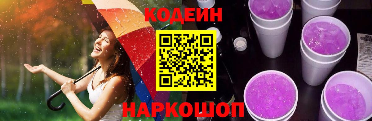 Codein Purple Drank Маркс