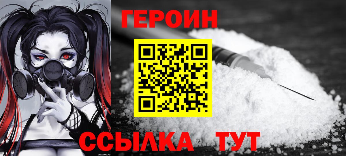 Героин герыч Маркс