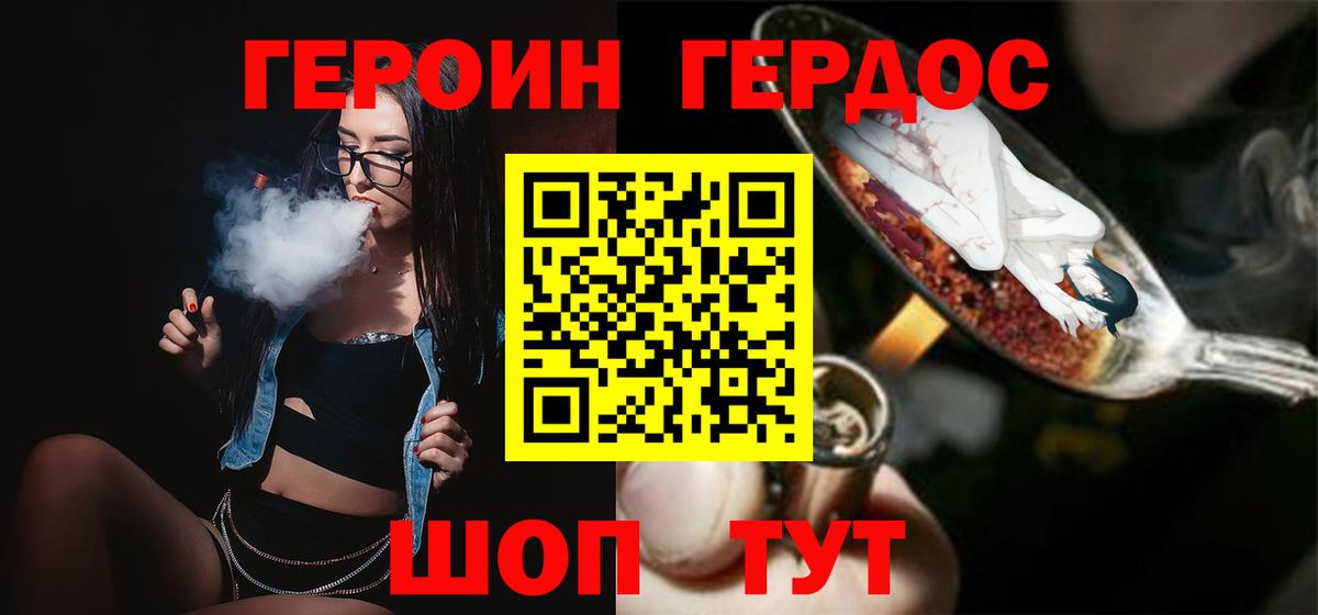 Героин хмурый  ГЕРОИН  Маркс  Вход с VPN 