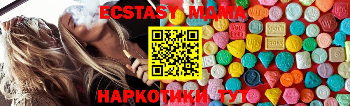 МДМА VHQ  MDMA молли  Вход с VPN  Маркс 