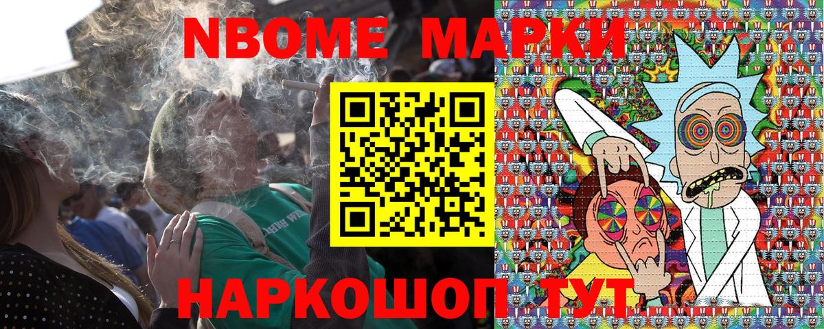 Марки N-bome 1500мкг Маркс